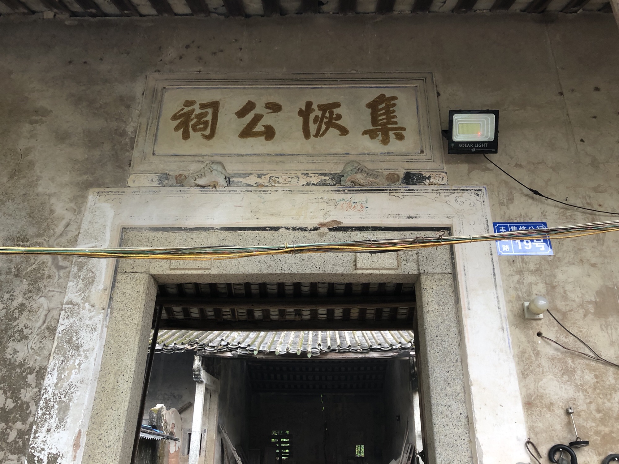 集恢公祠实景照片