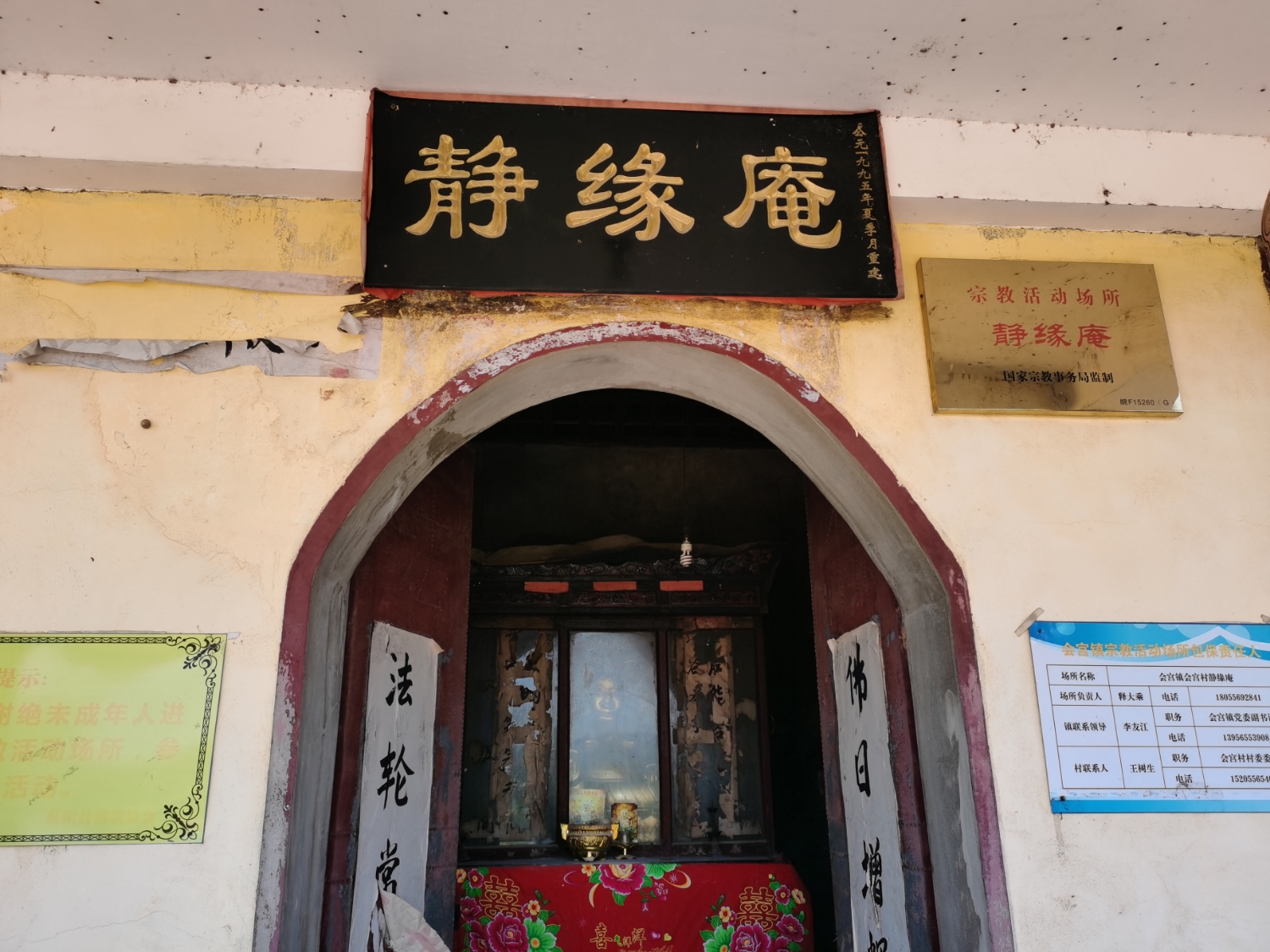 静缘庵实景照片