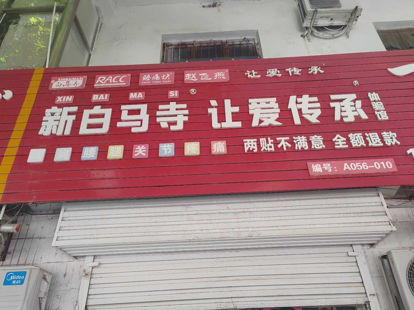 新白马寺让爱传承实景照片