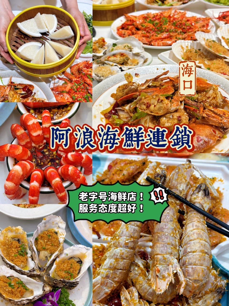 阿浪海鲜(海口万达广场店)