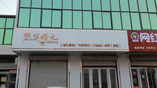 玺美婚礼