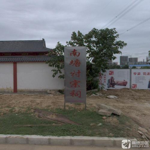 南塘村宗祠实景照片