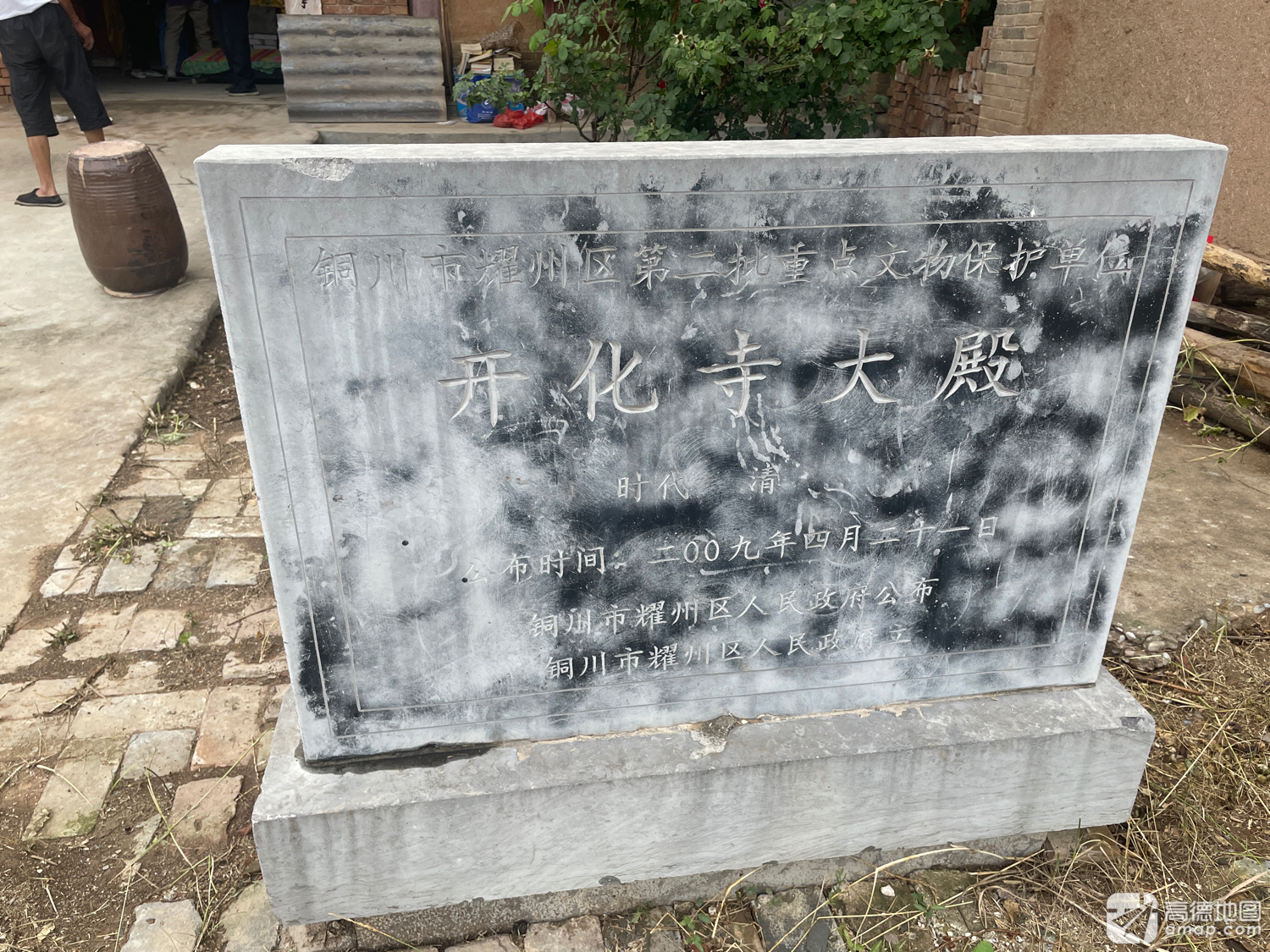 开化寺大殿实景照片