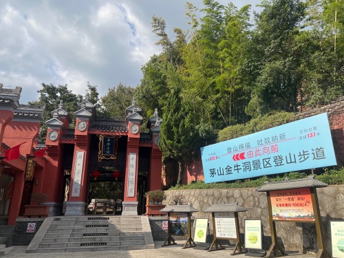 茅山金牛洞景区登山步道