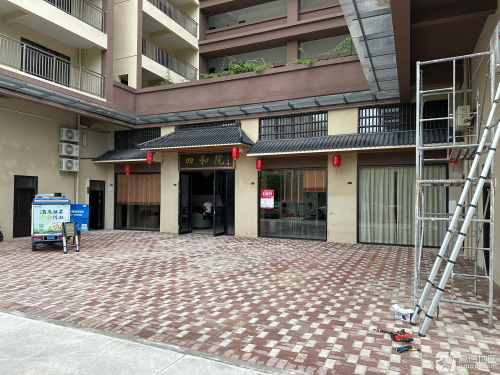 四和院私房菜馆(屯昌壹号店)