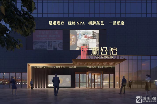 澜公馆足道按摩会所(伟星万悦城店)