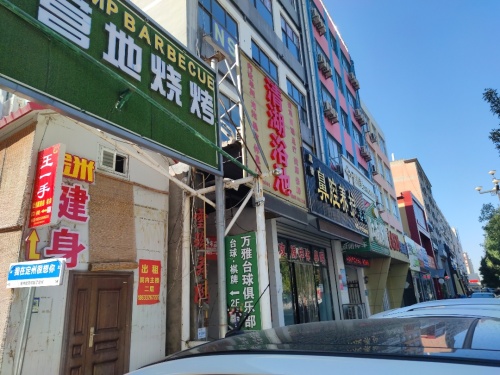 王一手推拿