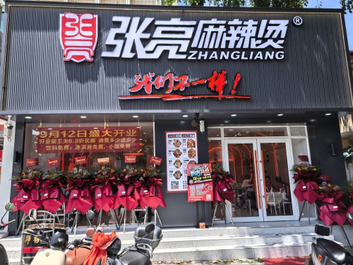 张亮麻辣烫(琼西路店)
