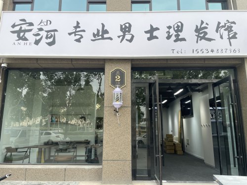 安河专业男士理发馆(逸嘉苑店)内部环境