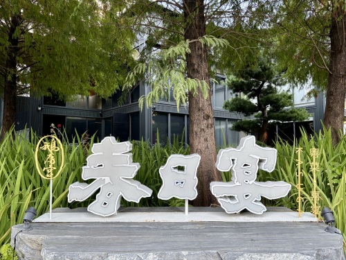春日宴