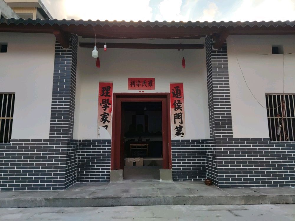 小黄花罗氏宗祠实景照片