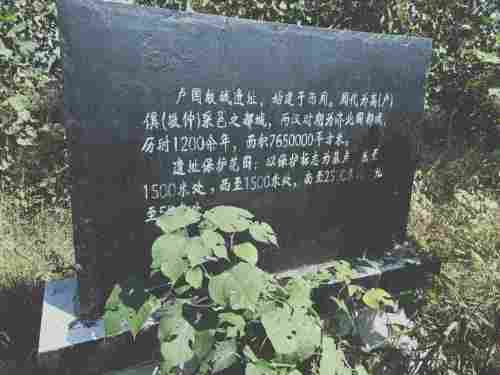 卢国故城遗址旅行图片 2