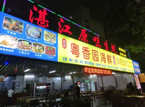 湛江原味生蚝