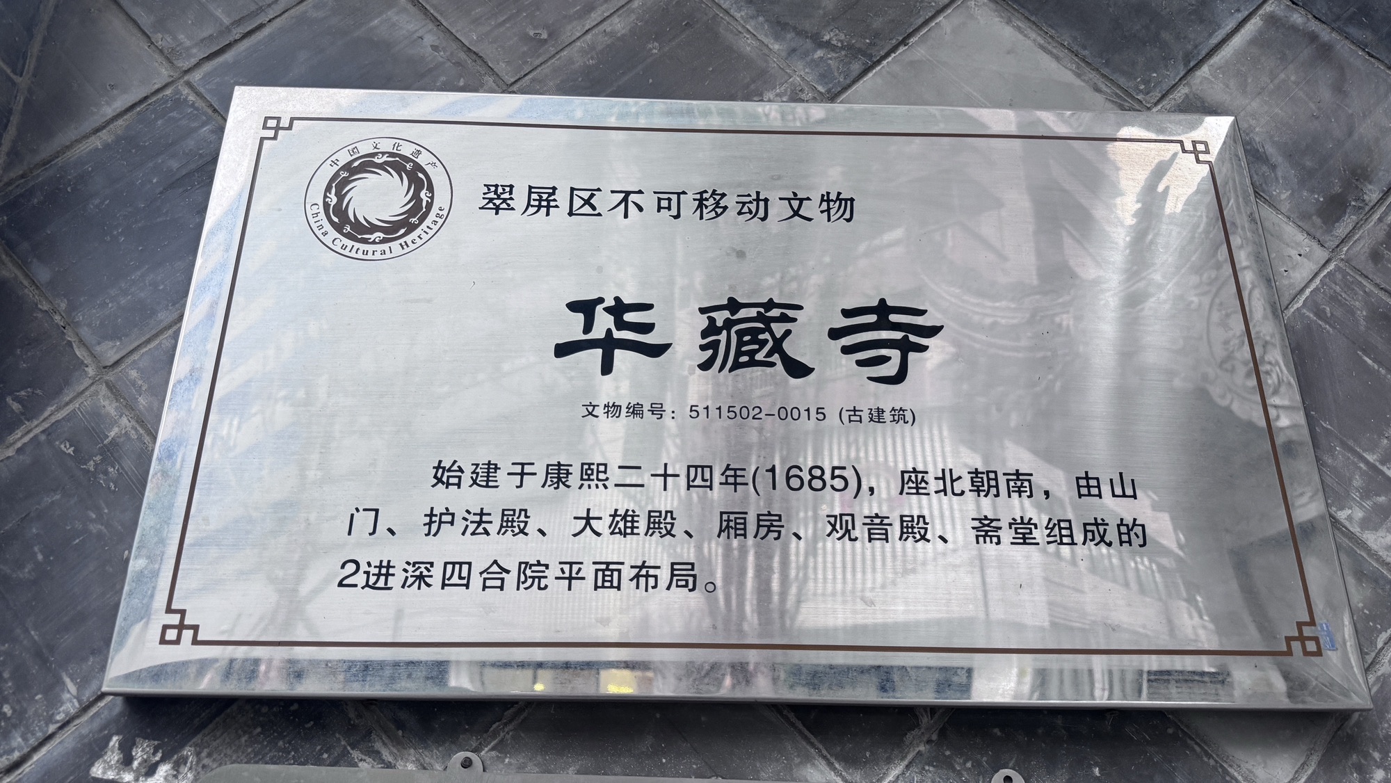 华藏寺实景照片