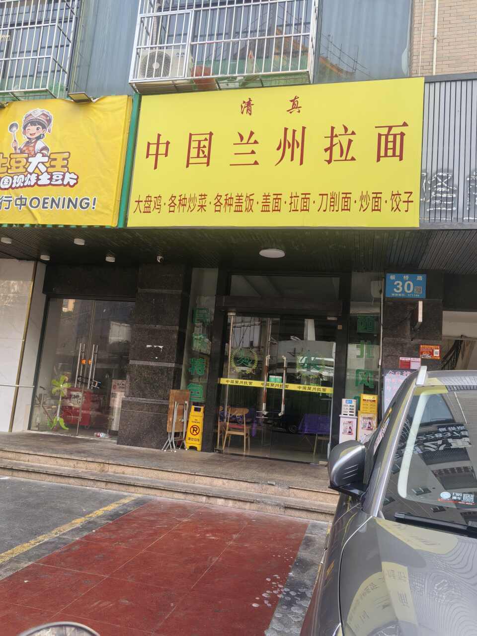 中国兰州拉面