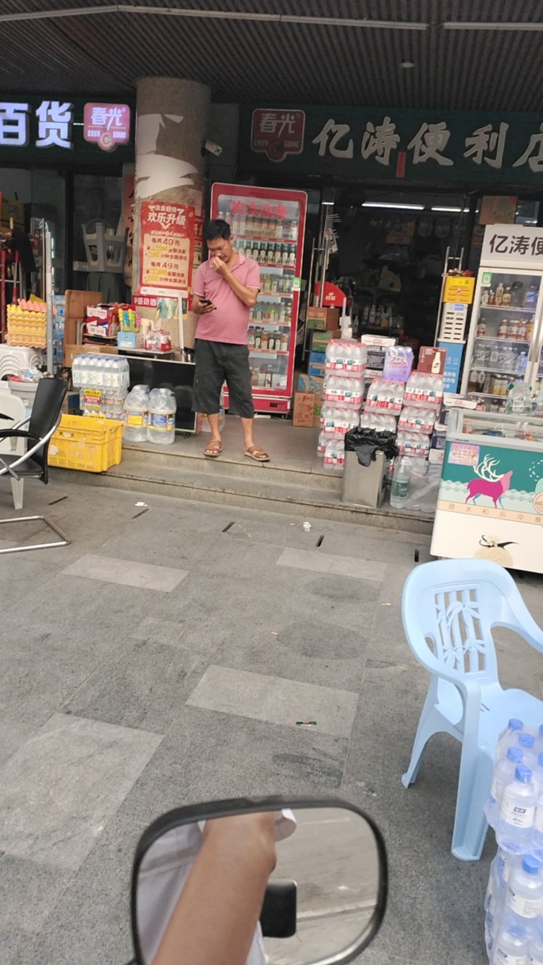 亿涛便利店
