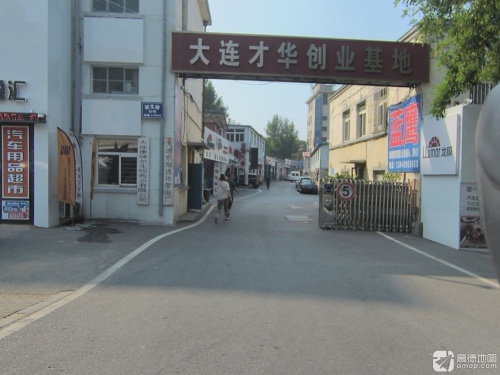 大连才华创业基地实景图