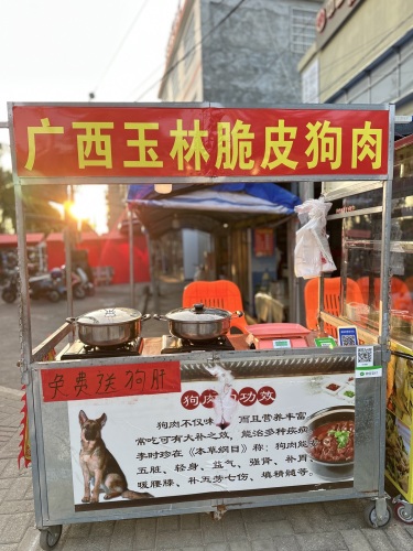 广西玉林脆皮狗肉