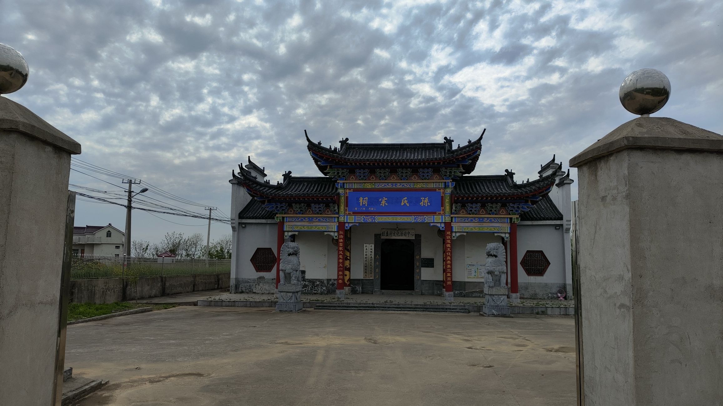 孙氏宗祠实景照片