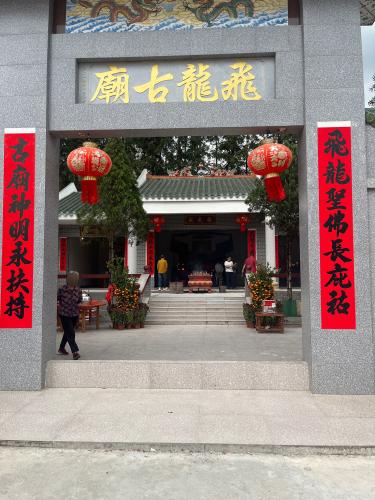 飞龙古庙实景照片