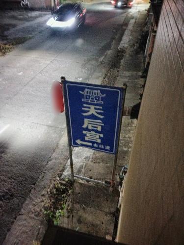 大榜平陇村天后宫路口实景照片