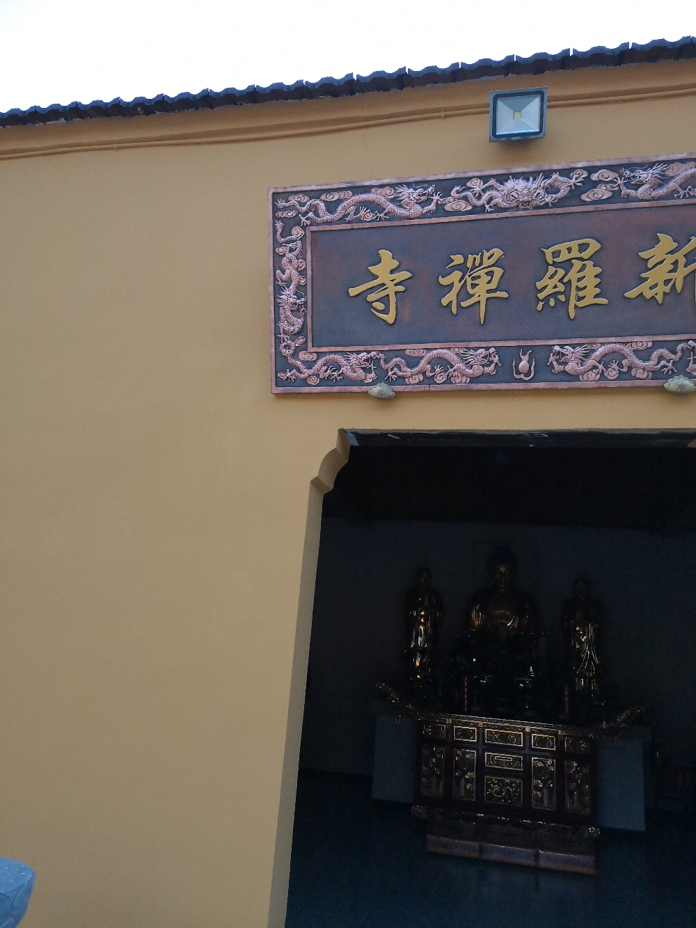 九华山新罗禅寺实景照片