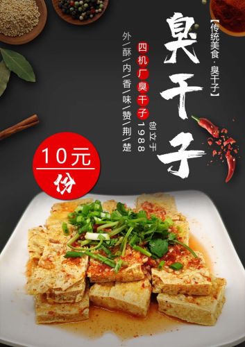 四机厂臭干子总店