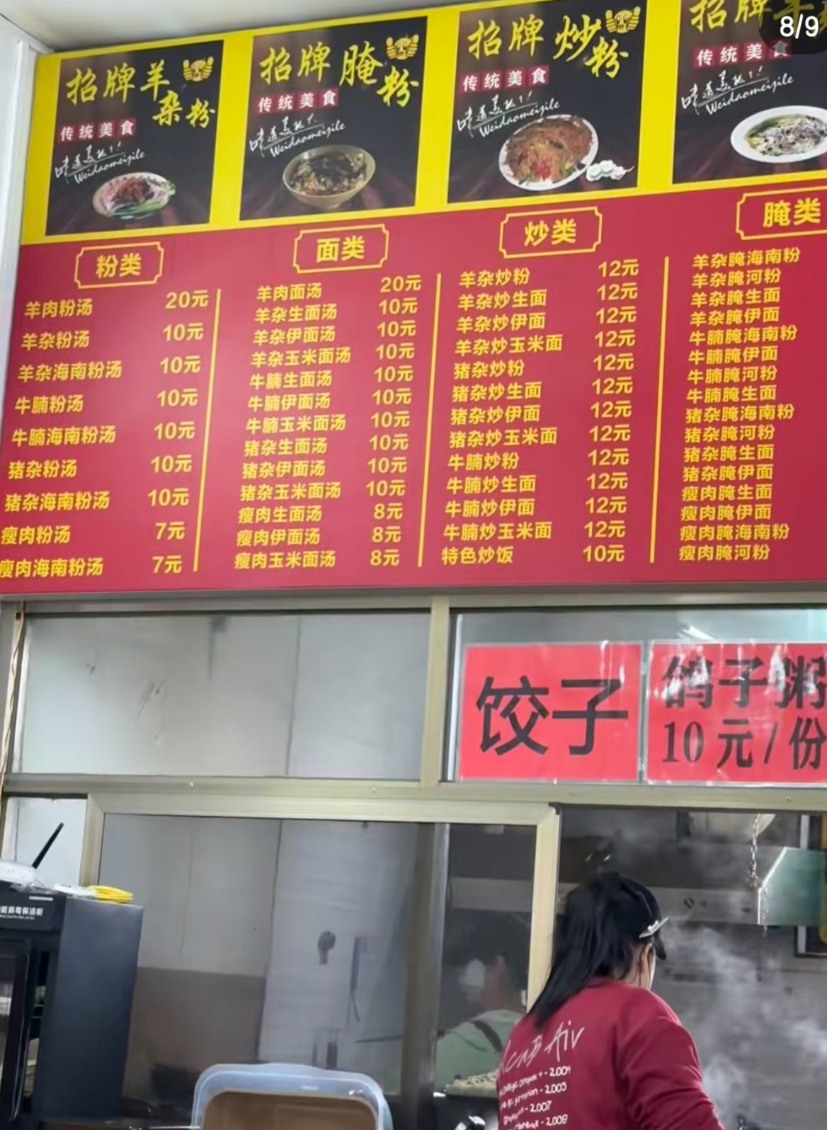 周记羊杂粉汤店