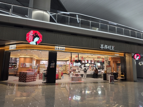 茶颜悦色(江北机场T3B游园会店)