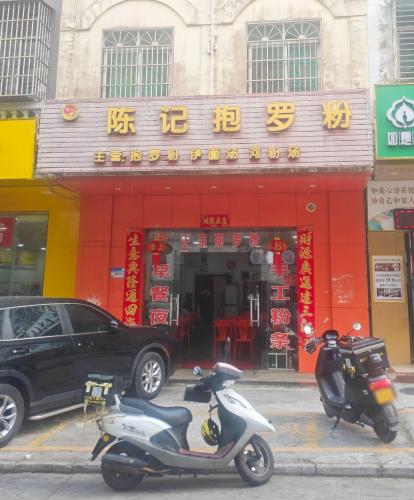 陈记抱罗粉