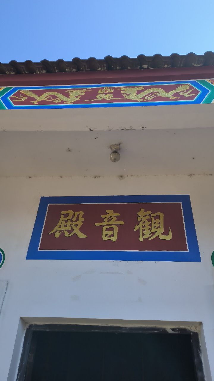 吴咀观音殿实景照片