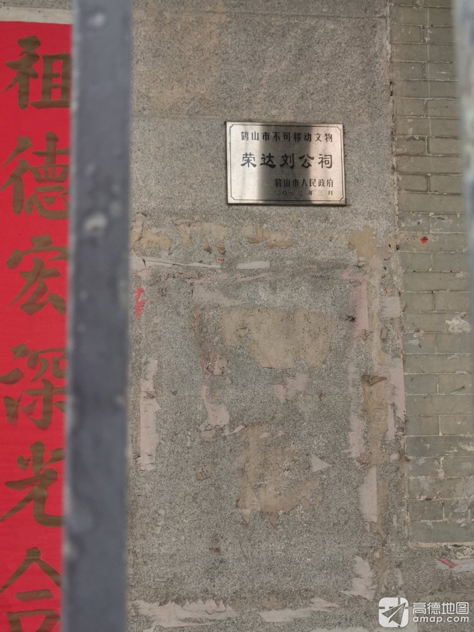 荣达刘公祠实景照片
