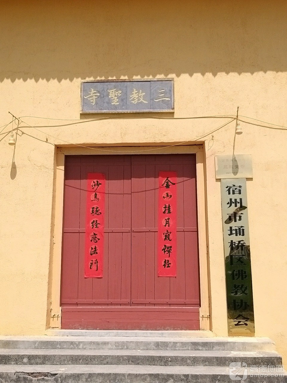 三教圣寺实景照片