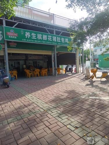 新港九弟养生槟榔花猪肚包鸡