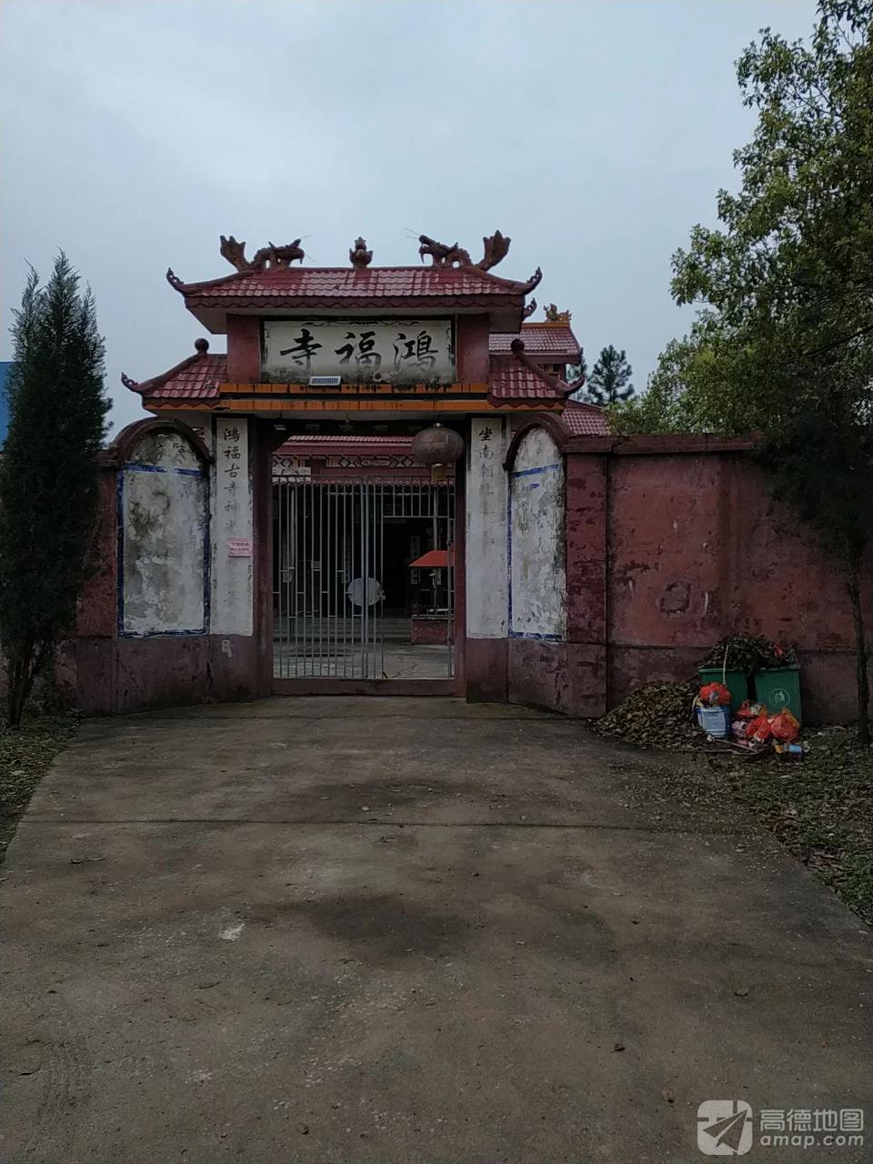 鸿福寺实景照片