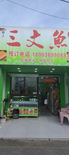 鲑韵三文鱼(新村店)