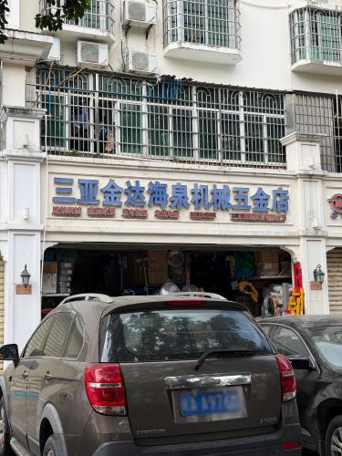 金达海泉机械五金商场