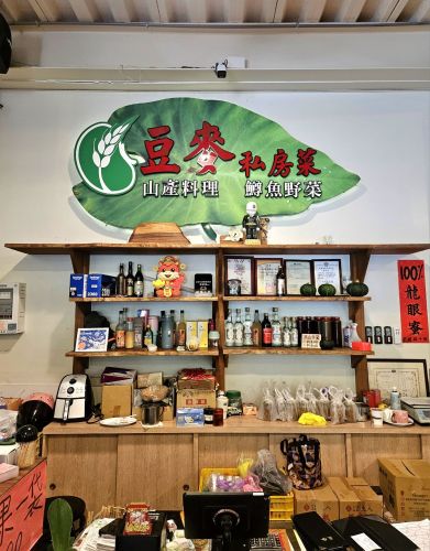 豆麦私房菜复兴店