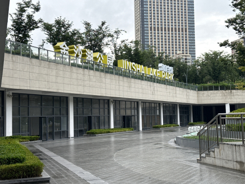 金沙湖公园