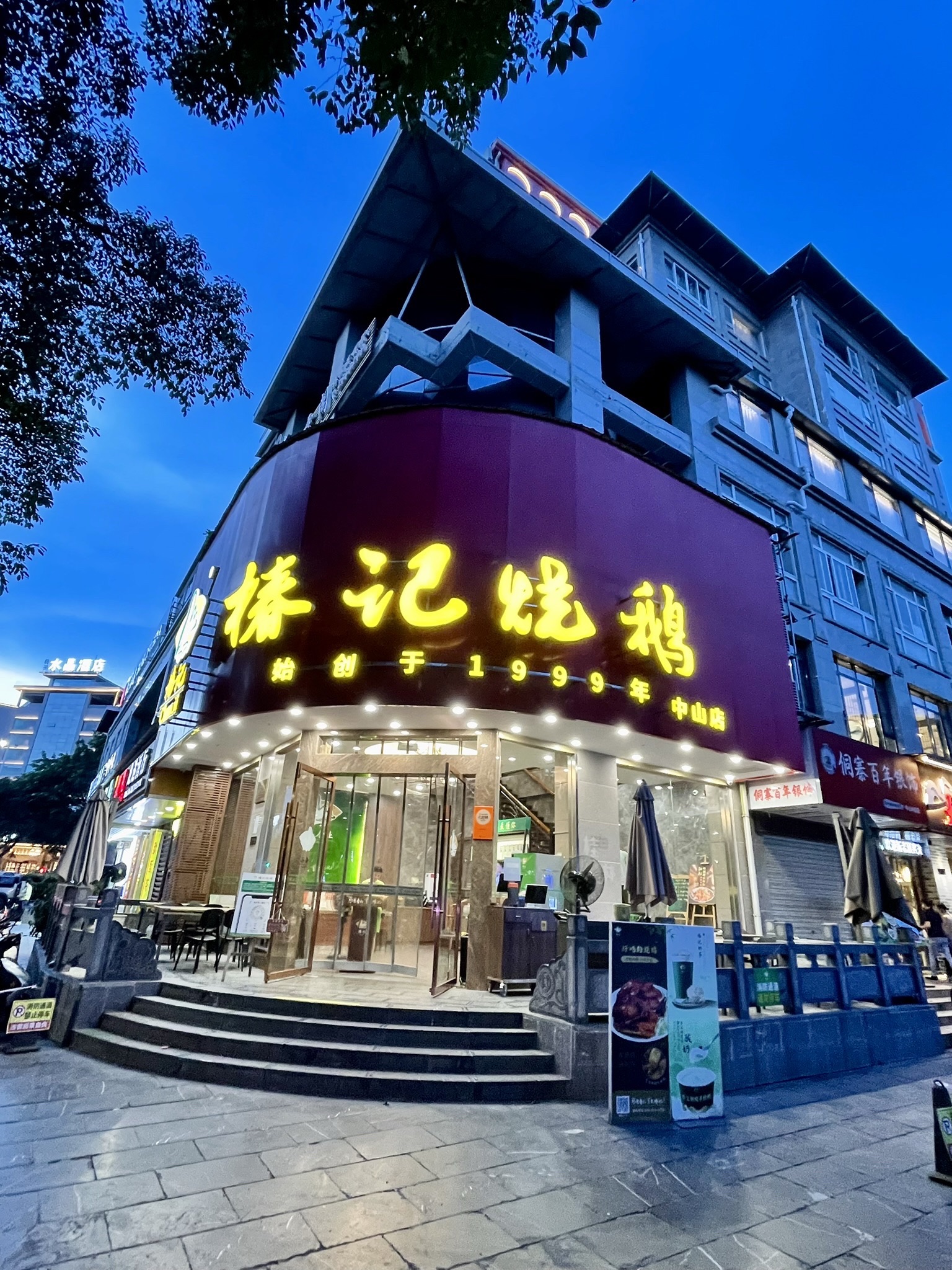 椿记烧鹅(中山店)