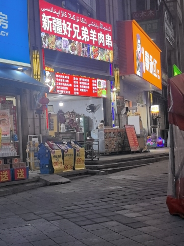新疆好兄弟羊肉串