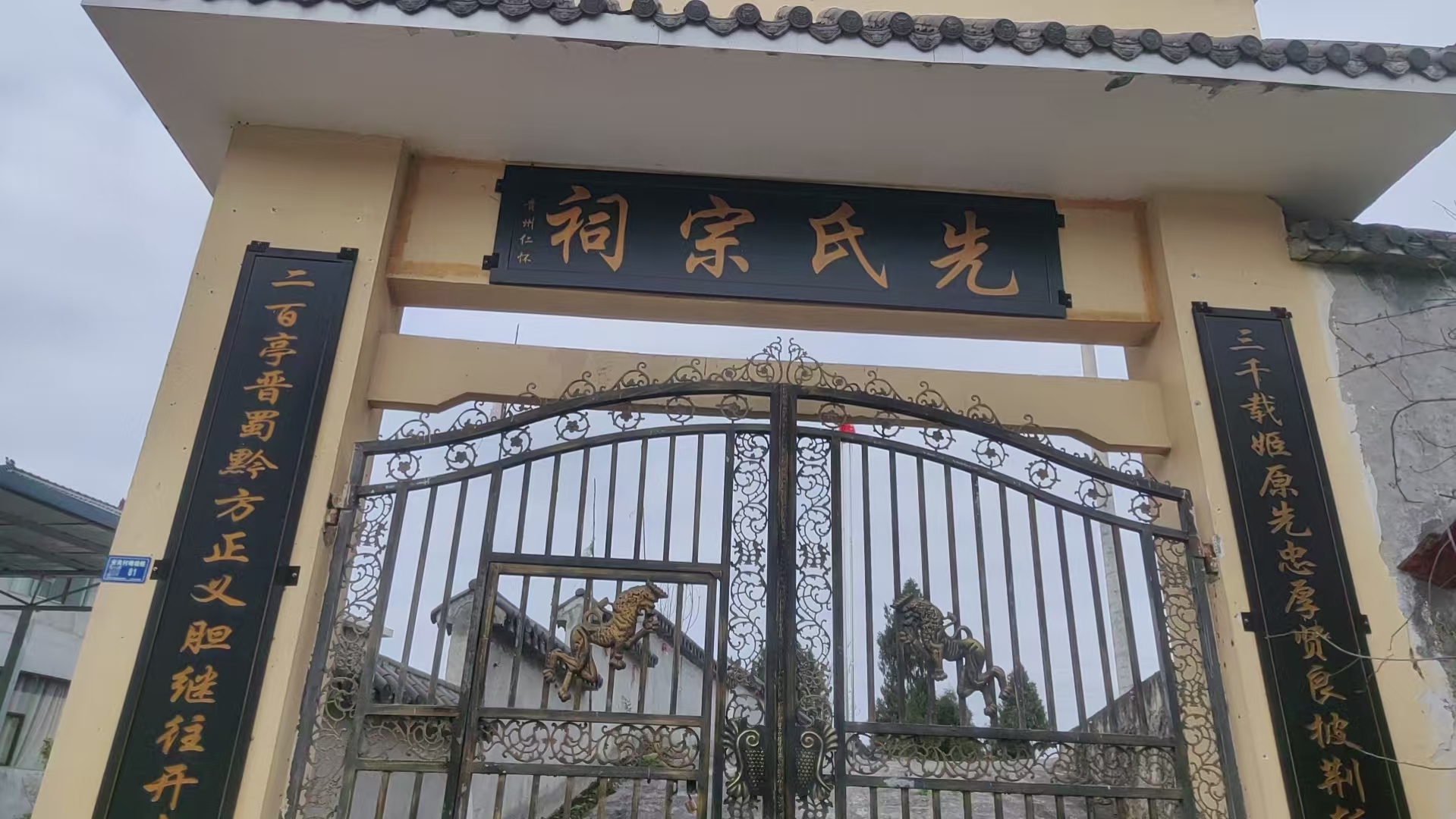 先氏宗祠实景照片