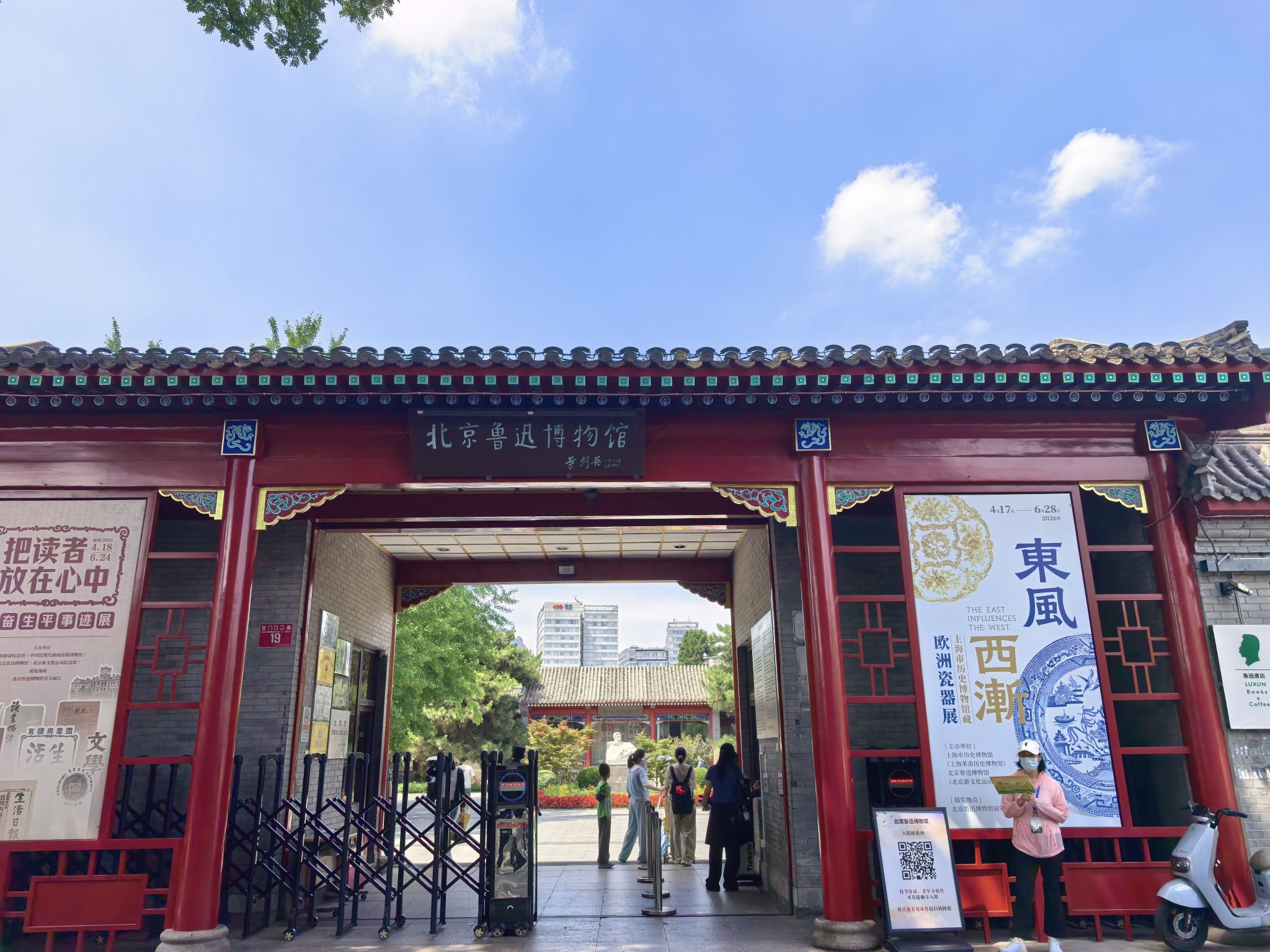 北京鲁迅博物馆