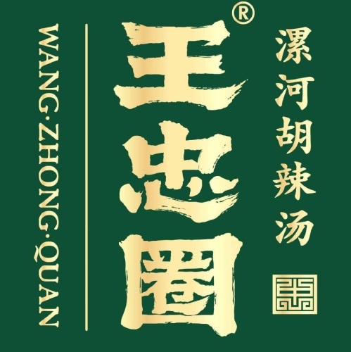王忠圈胡辣汤(滨湖南路店)