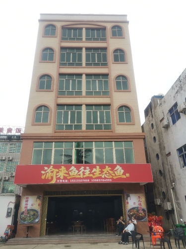 渝来鱼往生态鱼(文昌店)