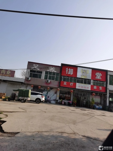 御足堂