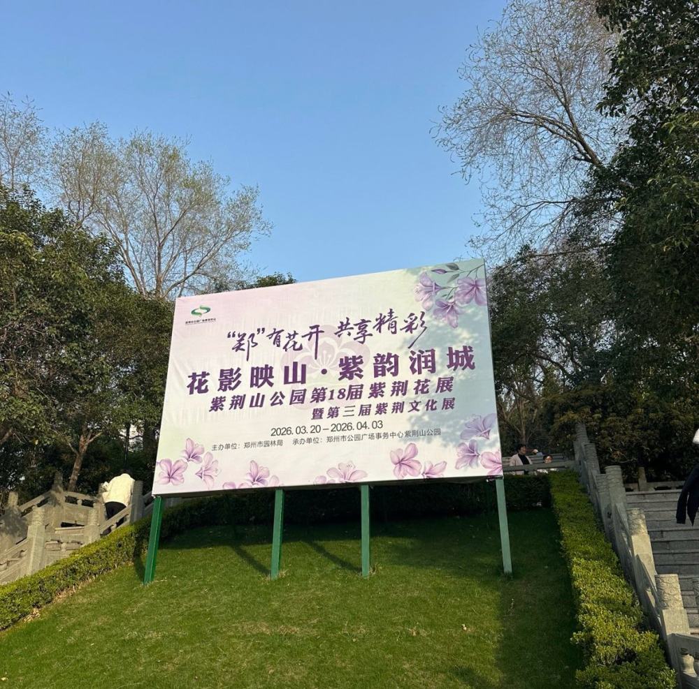 紫荆山公园景点图片