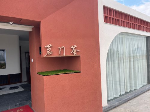 茗门荟茶馆