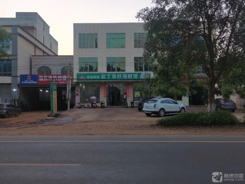 盐丁渔村海鲜馆