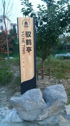 鹤城公园旅行图片 2